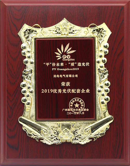 2019优秀光伏配套企业-galaxy银河电气有限公司