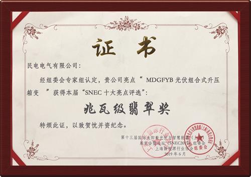 兆瓦级翡翠奖-galaxy银河电气有限公司