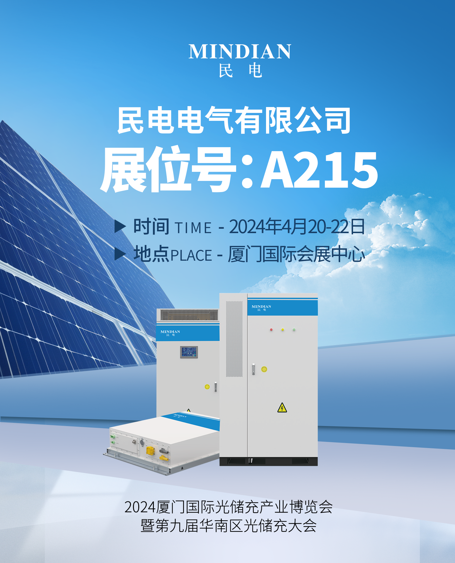 2024厦门国际光储充产业博览会 4.20-4.22 galaxy银河诚邀您的莅临~驭光前行 逐鹿双碳