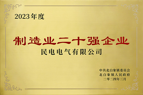 制造业二十强企业-galaxy银河电气有限公司