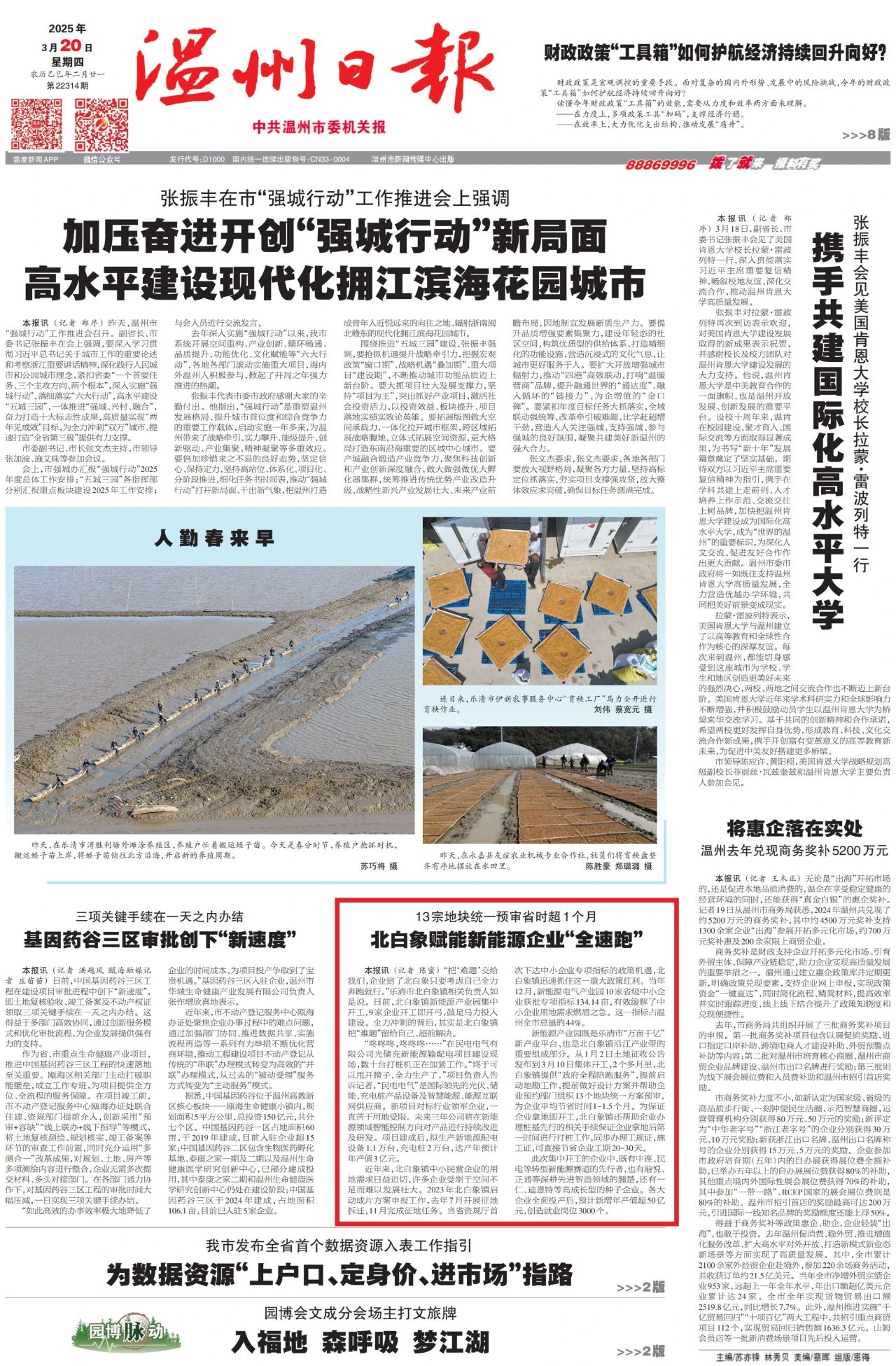 温州日报头版｜北白象赋能galaxy银河新能源“全速跑”